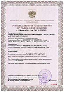 Регистрационное удостоверение